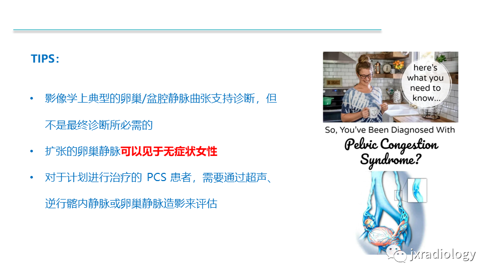 影像PPT - 【PPT】盆腔静脉淤血综合征：检查、分级及血管内治疗-32