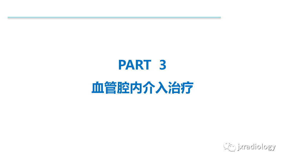 影像PPT - 【PPT】盆腔静脉淤血综合征：检查、分级及血管内治疗-33