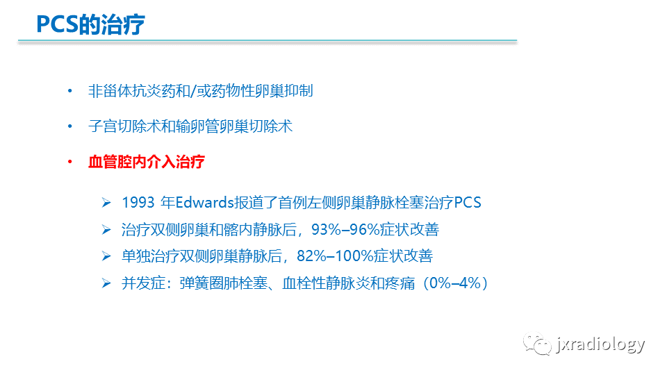 影像PPT - 【PPT】盆腔静脉淤血综合征：检查、分级及血管内治疗-34
