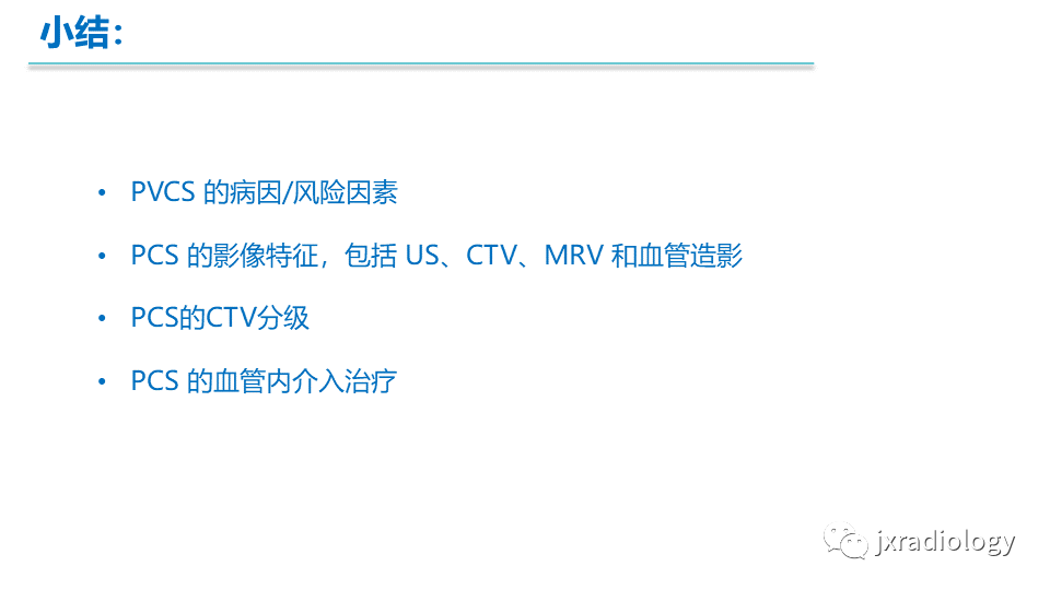 影像PPT - 【PPT】盆腔静脉淤血综合征：检查、分级及血管内治疗-38
