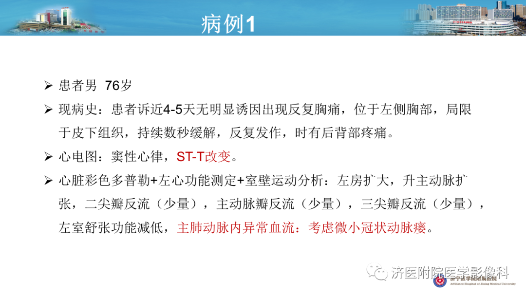影像PPT - 【PPT】冠状动脉瘘的影像诊断-2