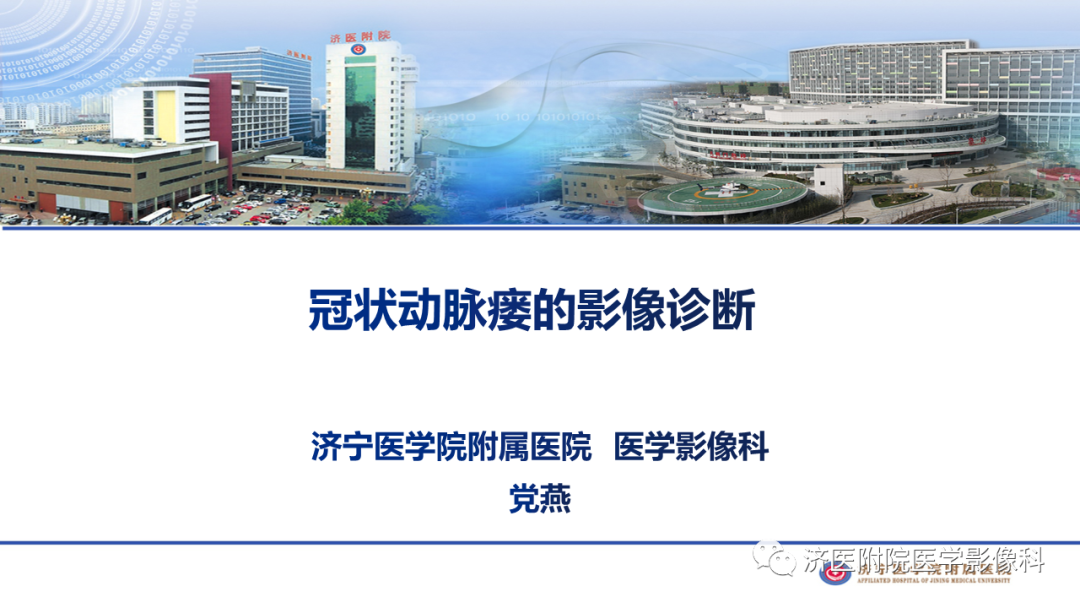 影像PPT - 【PPT】冠状动脉瘘的影像诊断-1