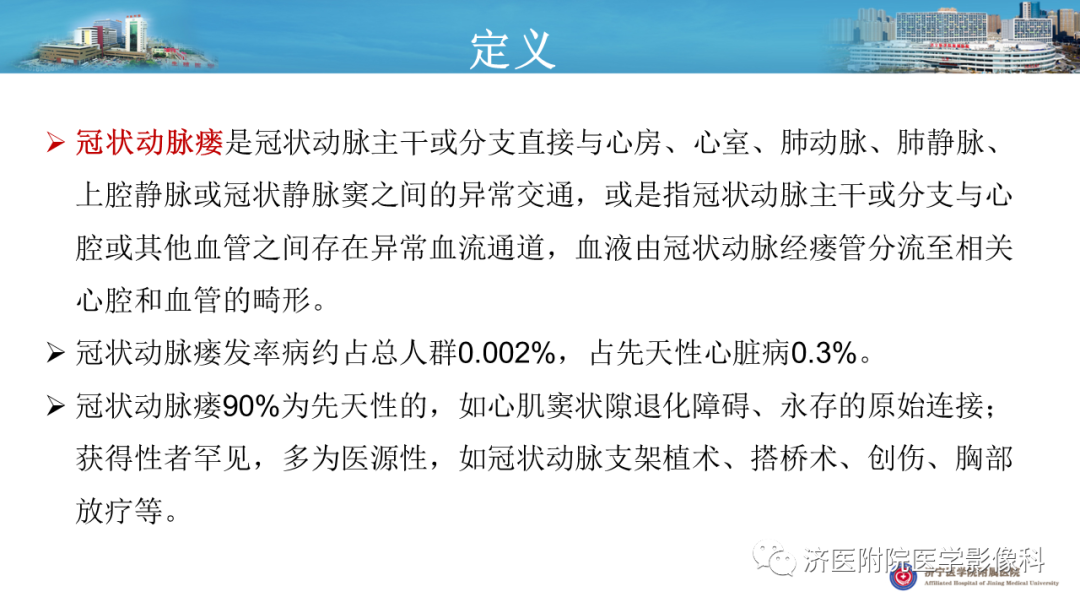 影像PPT - 【PPT】冠状动脉瘘的影像诊断-4
