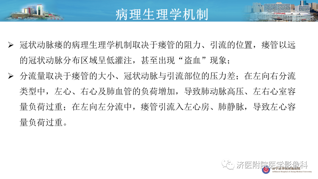 影像PPT - 【PPT】冠状动脉瘘的影像诊断-5