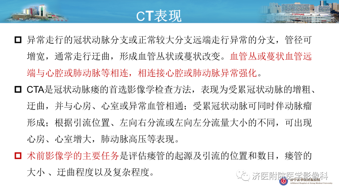 影像PPT - 【PPT】冠状动脉瘘的影像诊断-9