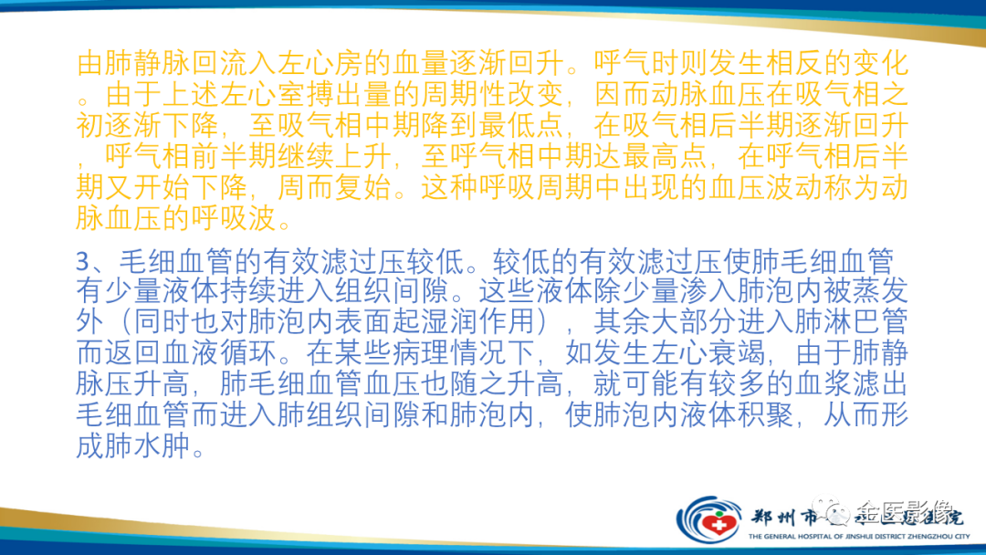 影像PPT - 【PPT】肺动脉栓塞及肺动脉CTA检查技术-5
