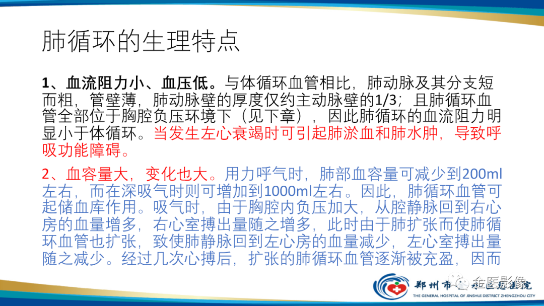 影像PPT - 【PPT】肺动脉栓塞及肺动脉CTA检查技术-4