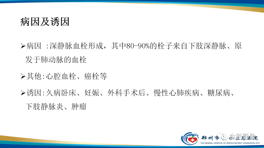 影像PPT - 【PPT】肺动脉栓塞及肺动脉CTA检查技术-12
