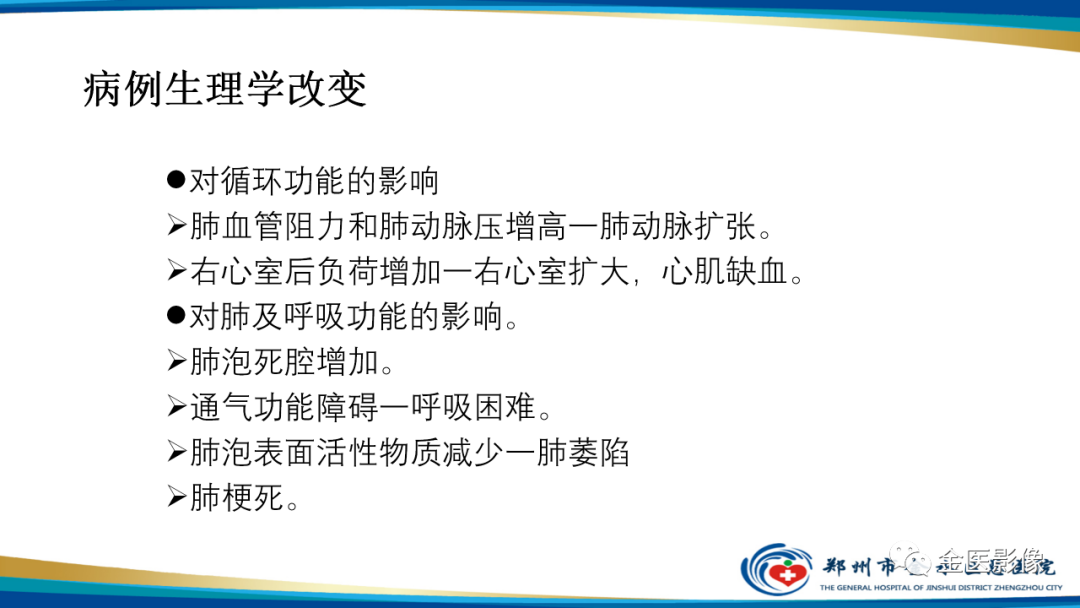 影像PPT - 【PPT】肺动脉栓塞及肺动脉CTA检查技术-13