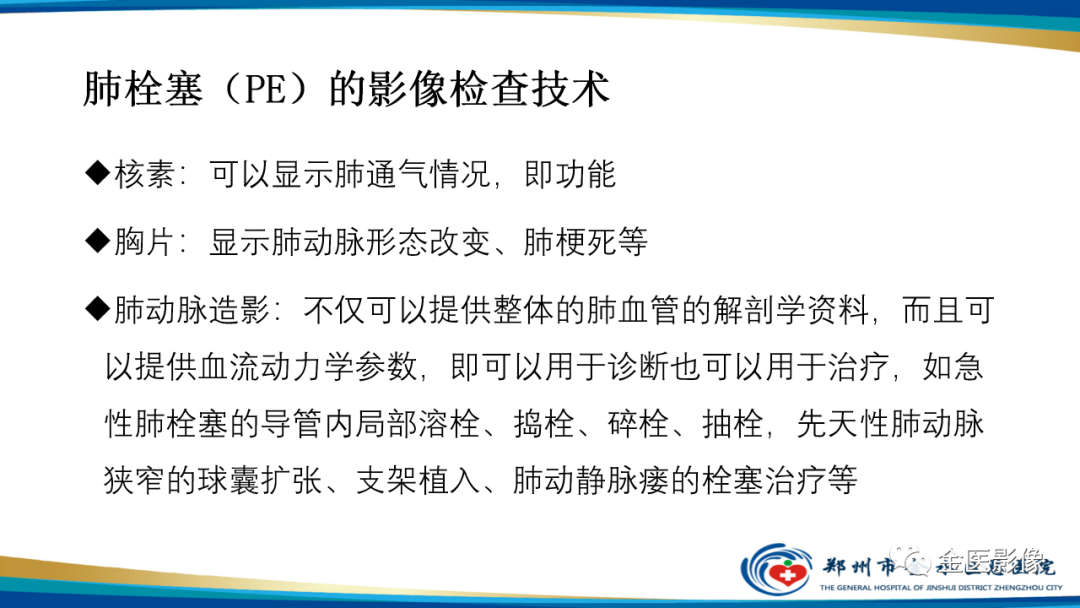 影像PPT - 【PPT】肺动脉栓塞及肺动脉CTA检查技术-15
