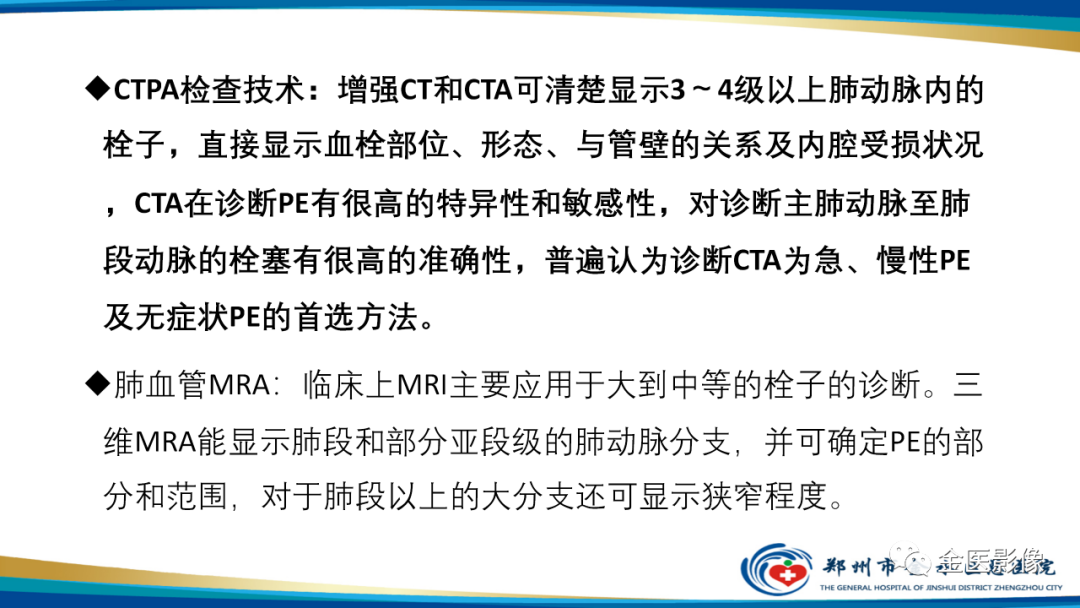 影像PPT - 【PPT】肺动脉栓塞及肺动脉CTA检查技术-16