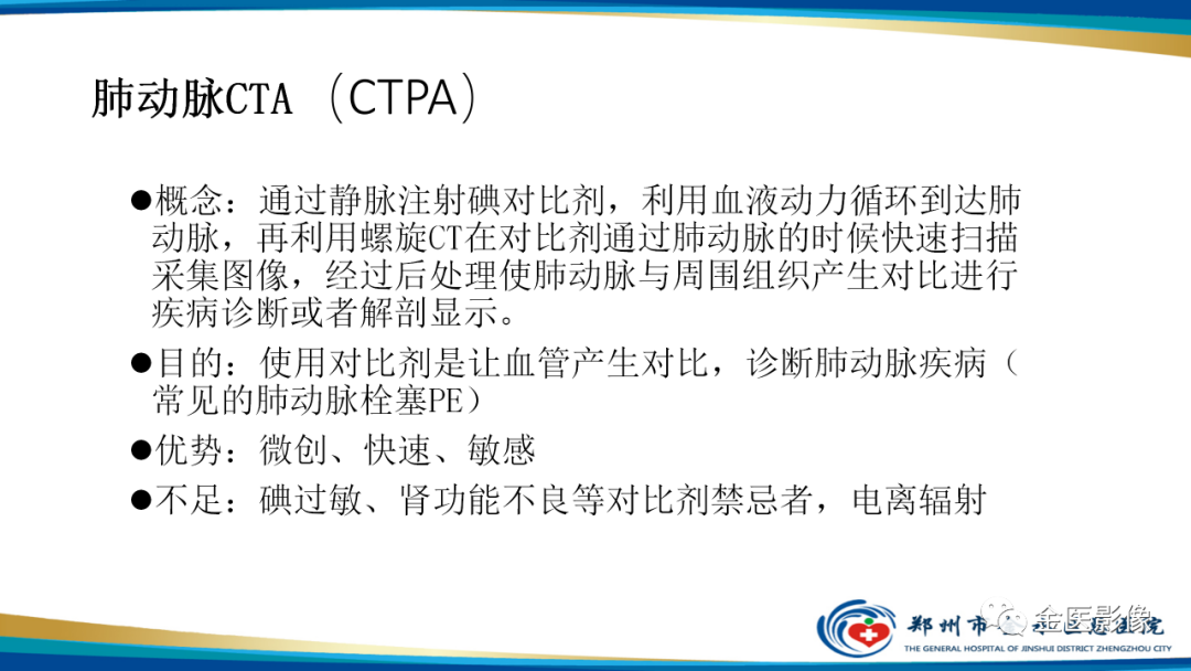 影像PPT - 【PPT】肺动脉栓塞及肺动脉CTA检查技术-17