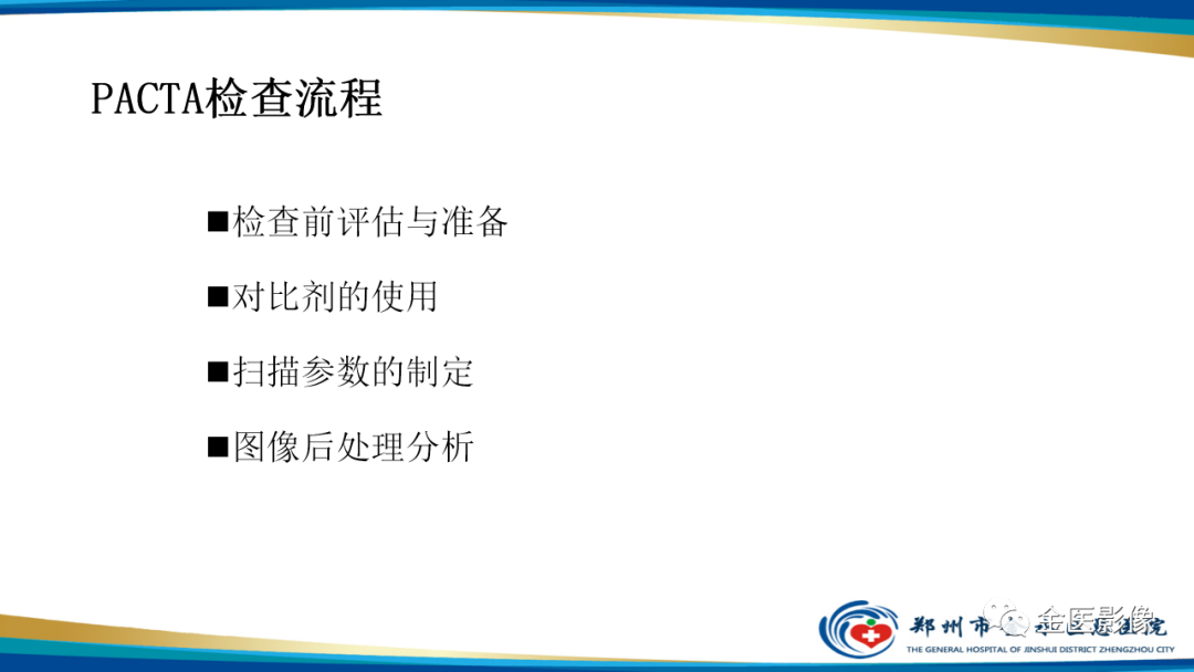 影像PPT - 【PPT】肺动脉栓塞及肺动脉CTA检查技术-22