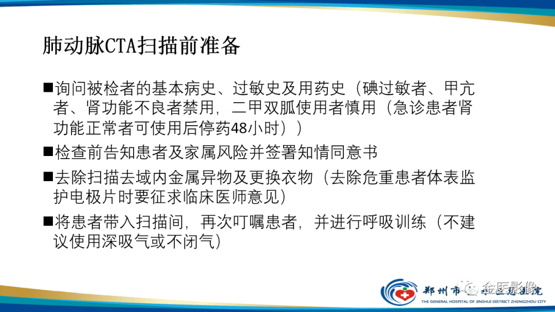 影像PPT - 【PPT】肺动脉栓塞及肺动脉CTA检查技术-23