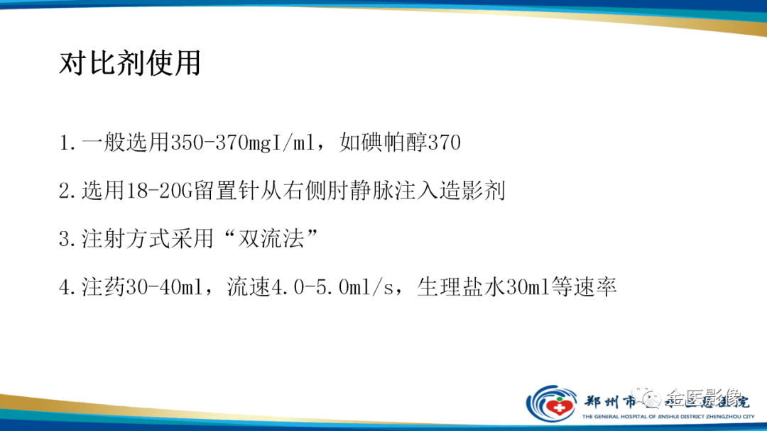 影像PPT - 【PPT】肺动脉栓塞及肺动脉CTA检查技术-24