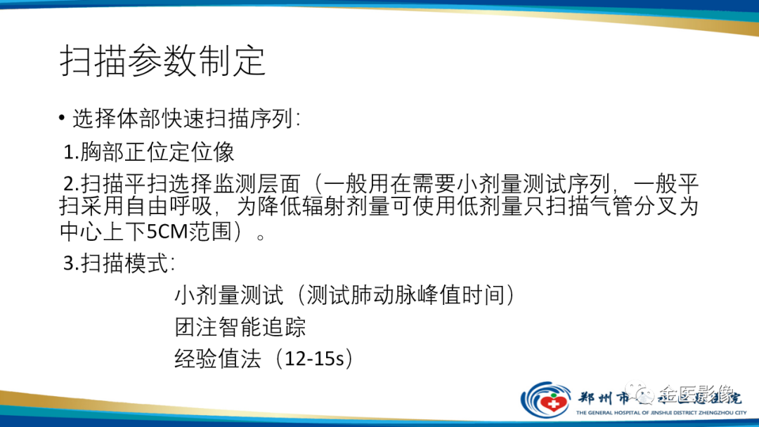 影像PPT - 【PPT】肺动脉栓塞及肺动脉CTA检查技术-25