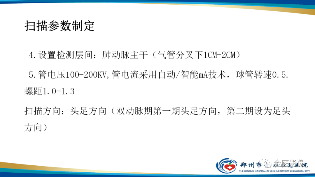 影像PPT - 【PPT】肺动脉栓塞及肺动脉CTA检查技术-26