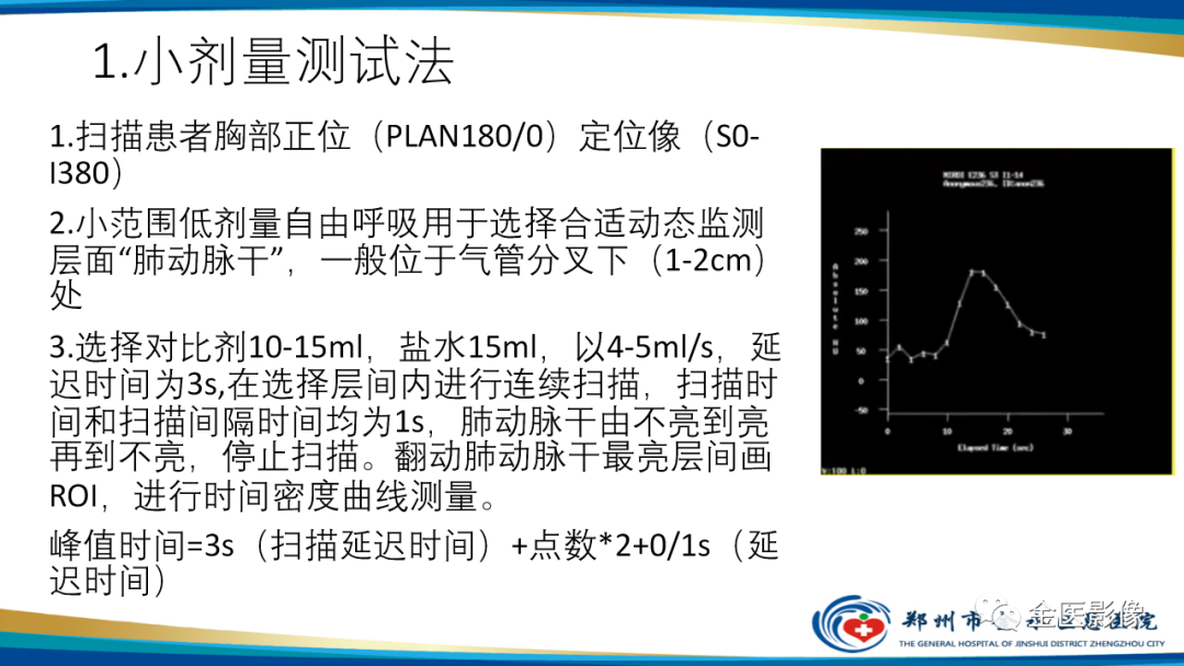 影像PPT - 【PPT】肺动脉栓塞及肺动脉CTA检查技术-28
