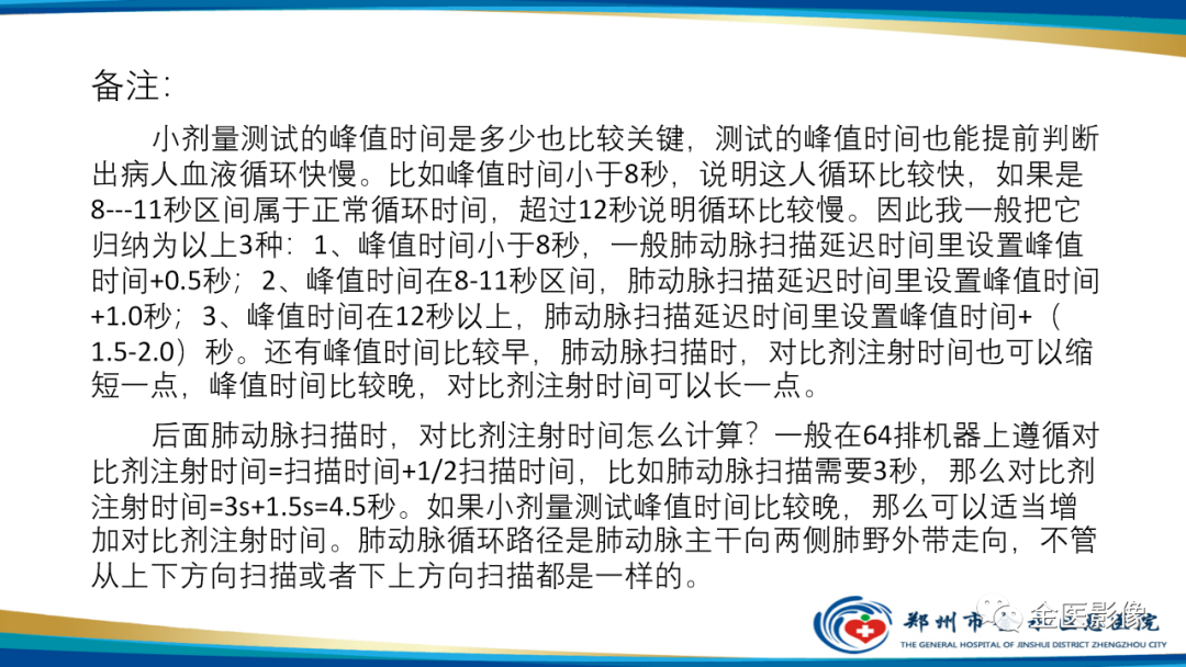 影像PPT - 【PPT】肺动脉栓塞及肺动脉CTA检查技术-34