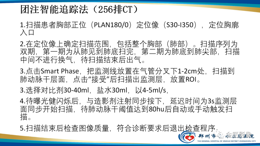 影像PPT - 【PPT】肺动脉栓塞及肺动脉CTA检查技术-36