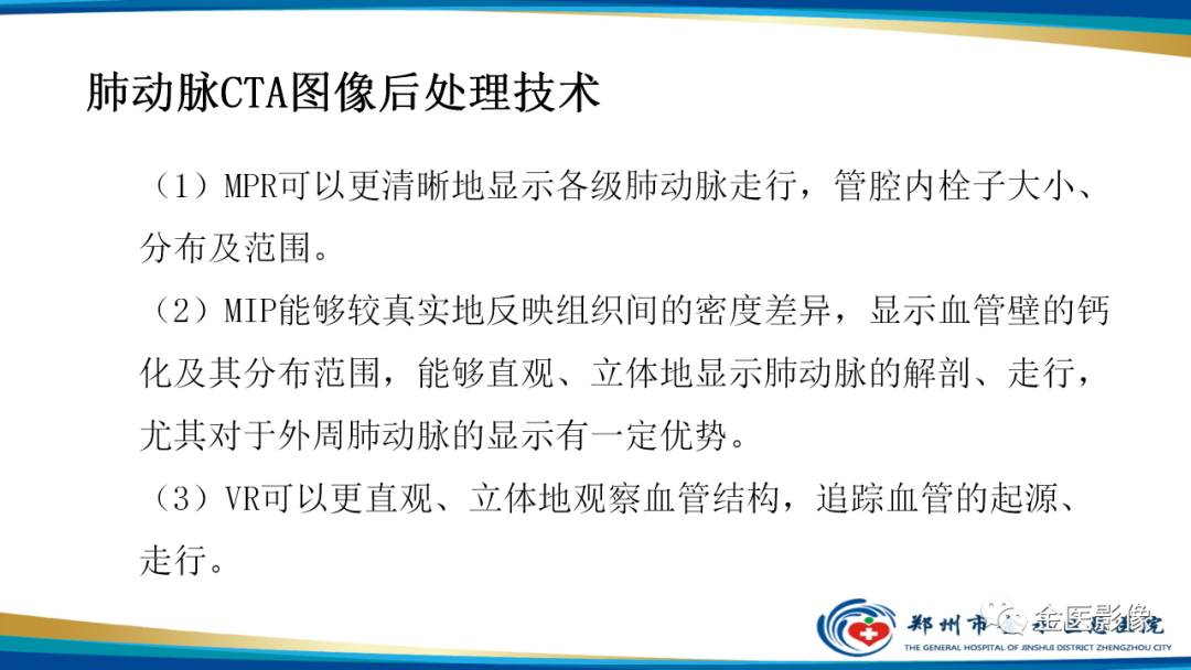 影像PPT - 【PPT】肺动脉栓塞及肺动脉CTA检查技术-48