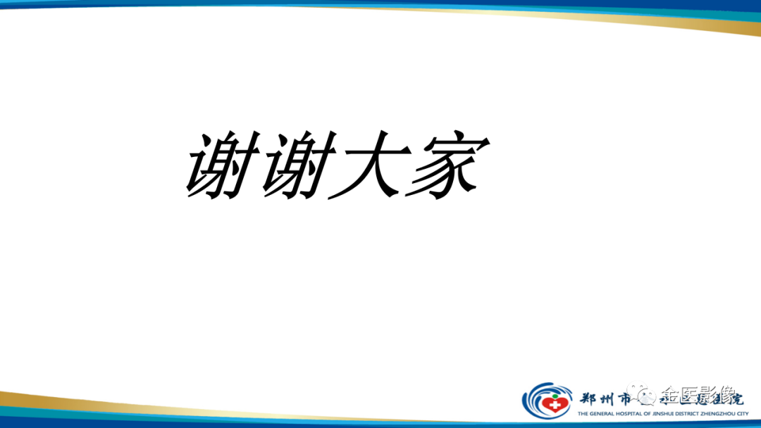 影像PPT - 【PPT】肺动脉栓塞及肺动脉CTA检查技术-52