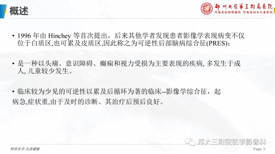 影像PPT - 【PPT】可逆性后部脑病综合征的影像诊断-2