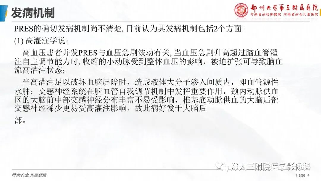 影像PPT - 【PPT】可逆性后部脑病综合征的影像诊断-4