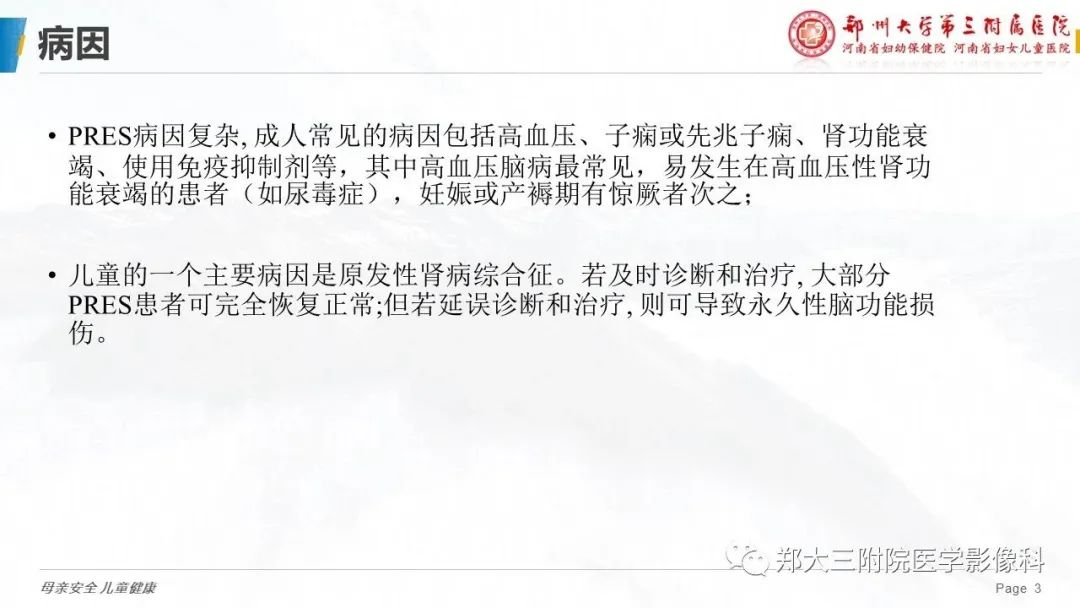影像PPT - 【PPT】可逆性后部脑病综合征的影像诊断-3
