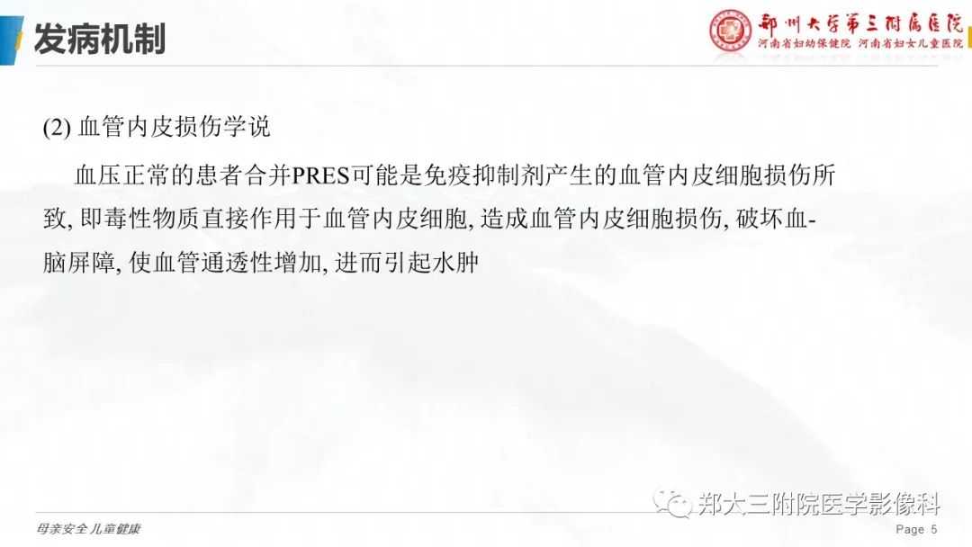 影像PPT - 【PPT】可逆性后部脑病综合征的影像诊断-5