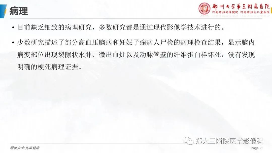 影像PPT - 【PPT】可逆性后部脑病综合征的影像诊断-6