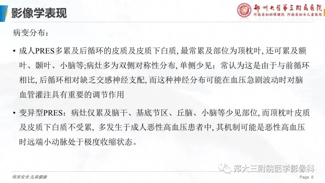 影像PPT - 【PPT】可逆性后部脑病综合征的影像诊断-8