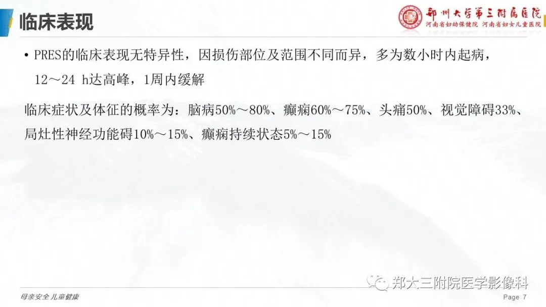 影像PPT - 【PPT】可逆性后部脑病综合征的影像诊断-7