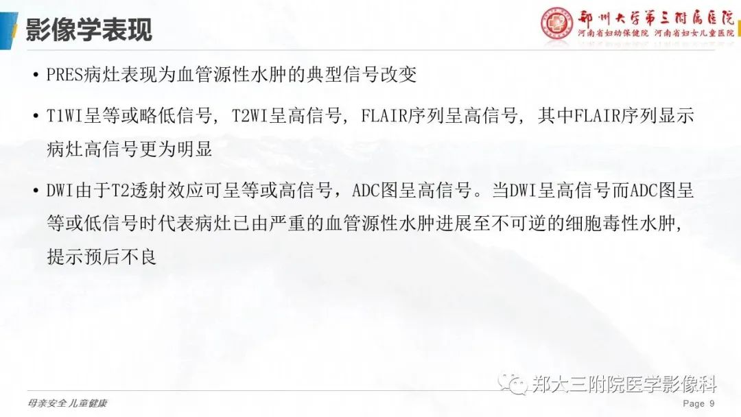 影像PPT - 【PPT】可逆性后部脑病综合征的影像诊断-9