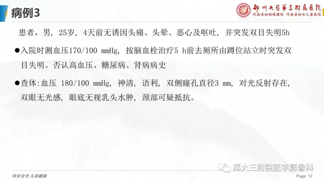 影像PPT - 【PPT】可逆性后部脑病综合征的影像诊断-12