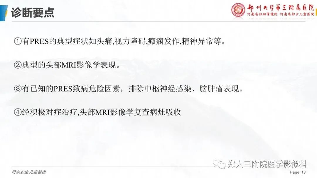 影像PPT - 【PPT】可逆性后部脑病综合征的影像诊断-18