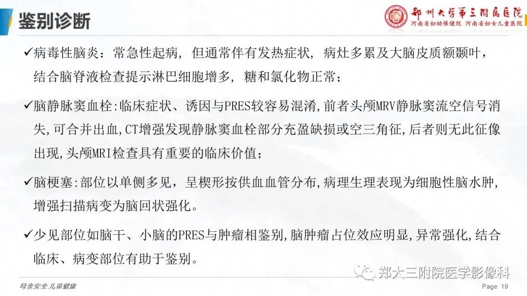影像PPT - 【PPT】可逆性后部脑病综合征的影像诊断-19