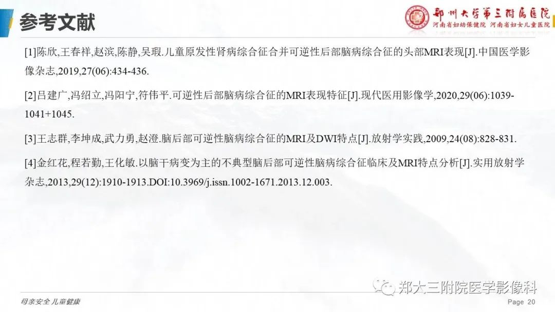 影像PPT - 【PPT】可逆性后部脑病综合征的影像诊断-20