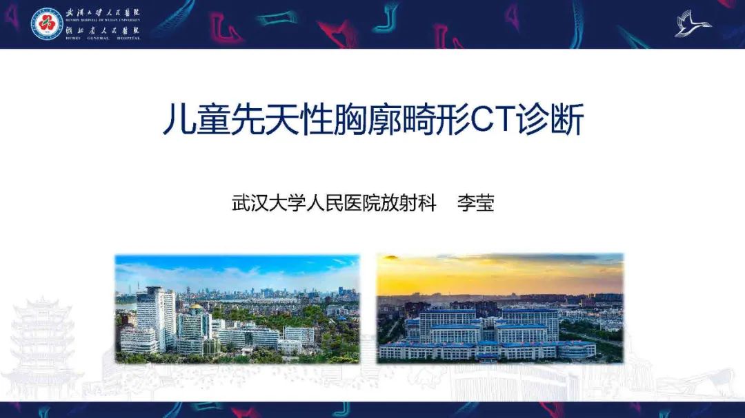 影像PPT - 【PPT】儿童先天性胸廓畸形CT诊断-1
