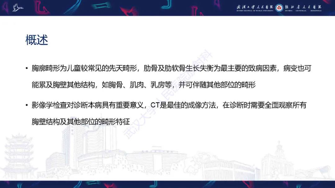 影像PPT - 【PPT】儿童先天性胸廓畸形CT诊断-2
