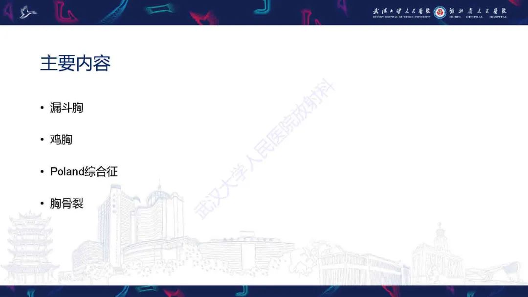 影像PPT - 【PPT】儿童先天性胸廓畸形CT诊断-3