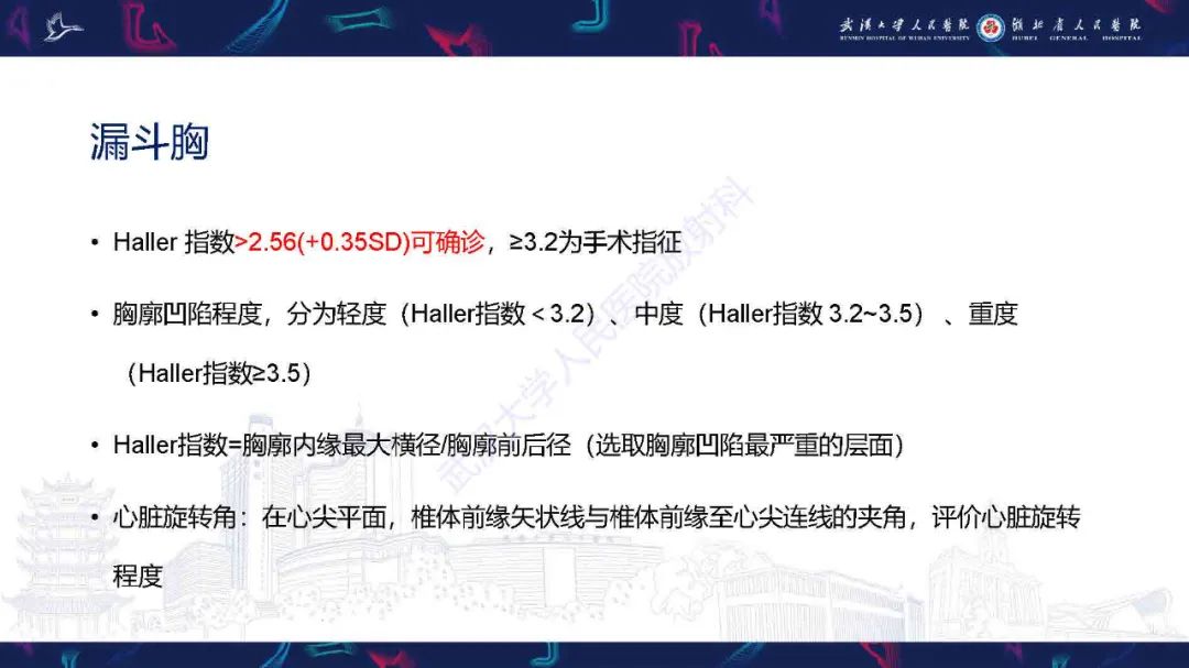 影像PPT - 【PPT】儿童先天性胸廓畸形CT诊断-6