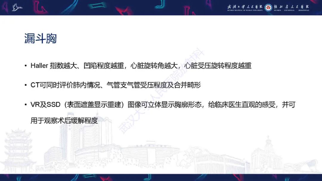 影像PPT - 【PPT】儿童先天性胸廓畸形CT诊断-8