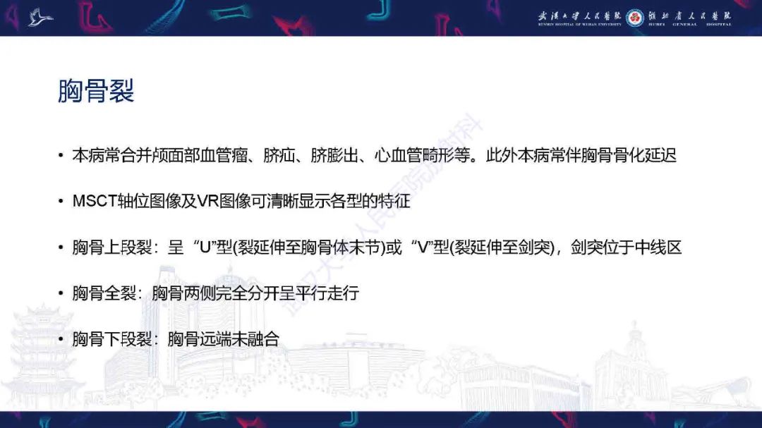 影像PPT - 【PPT】儿童先天性胸廓畸形CT诊断-23