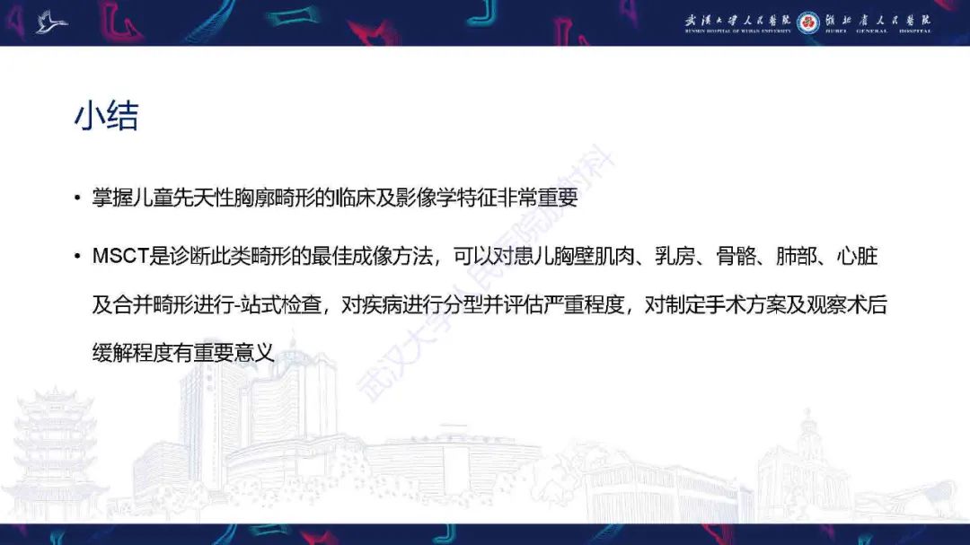 影像PPT - 【PPT】儿童先天性胸廓畸形CT诊断-25