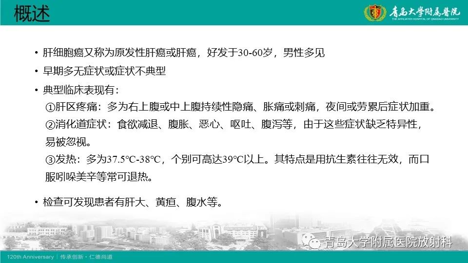 影像PPT - 【PPT】肝细胞癌-8