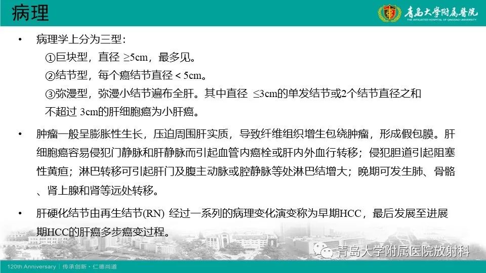 影像PPT - 【PPT】肝细胞癌-9