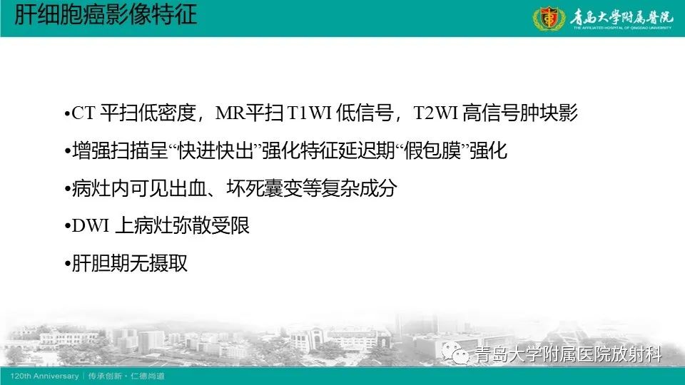 影像PPT - 【PPT】肝细胞癌-11