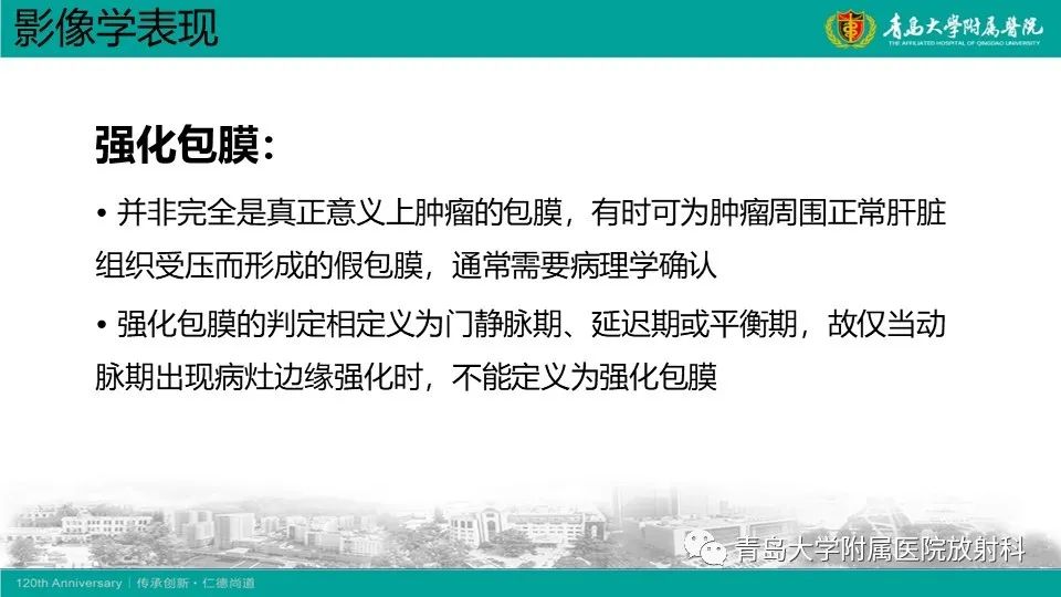 影像PPT - 【PPT】肝细胞癌-18