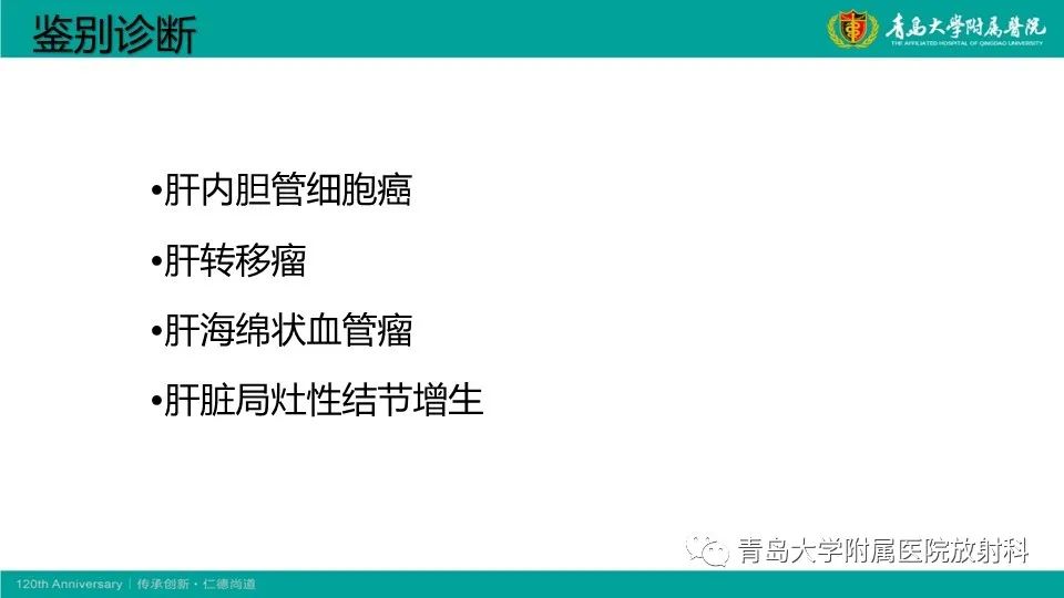 影像PPT - 【PPT】肝细胞癌-23